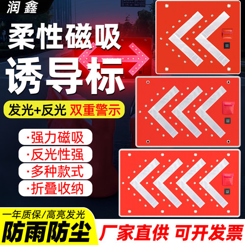 LED柔性磁吸诱导布发光箭头标