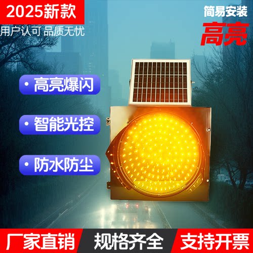 润鑫太阳能黄闪红慢灯防雨防尘