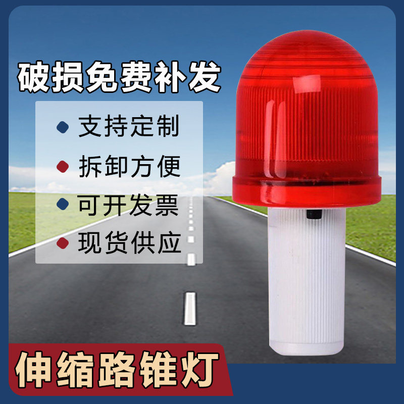 伸缩路锥顶灯LED警示灯路障闪灯红色子弹头灯顶灯频闪常亮信号灯