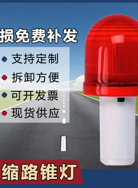 伸缩路锥顶灯LED警示灯路障闪灯红色子弹头灯顶灯频闪常亮信号灯