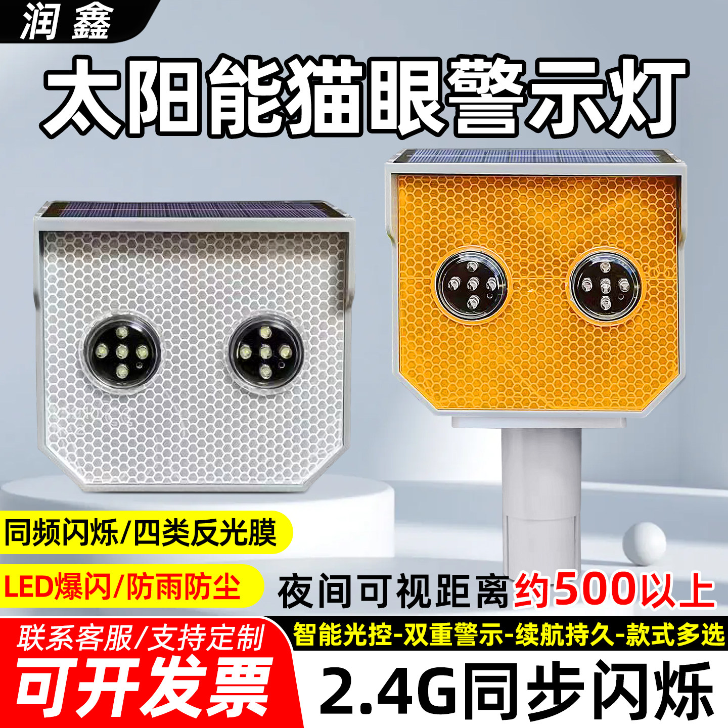 太阳能猫眼警示灯高速LED同频爆闪防雾灯智能光控2.4G同步闪烁灯