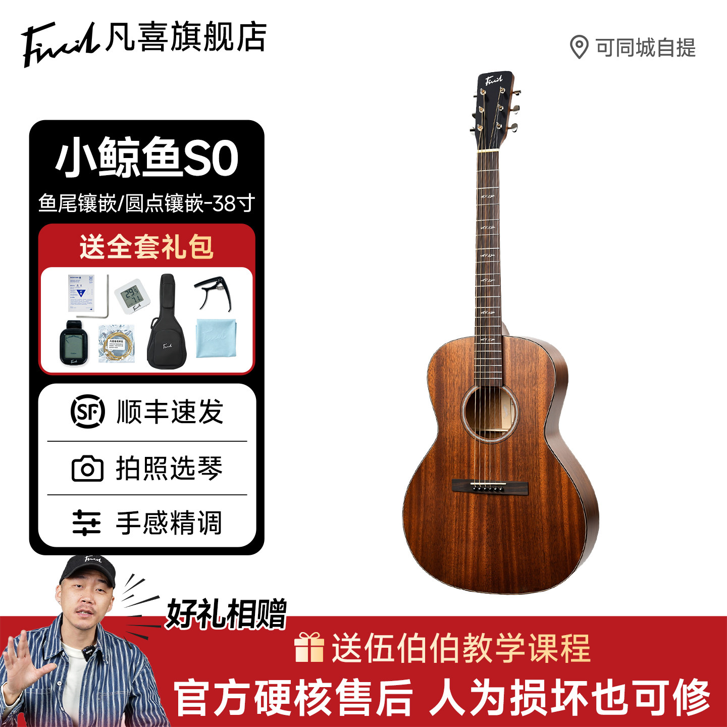 凡喜小鲸鱼S0千元面单吉他图片