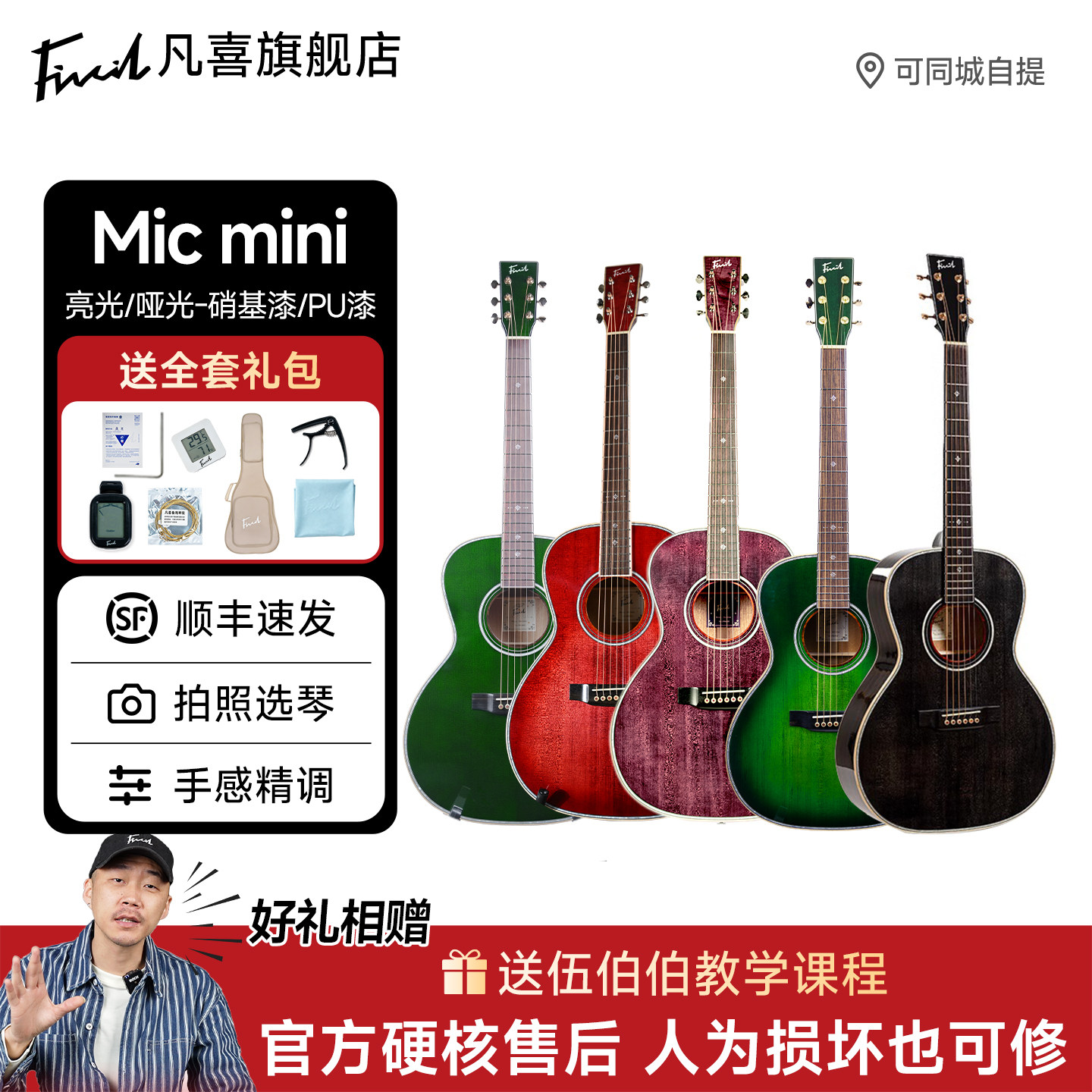凡喜Micmini38寸全单硝基漆吉他图片