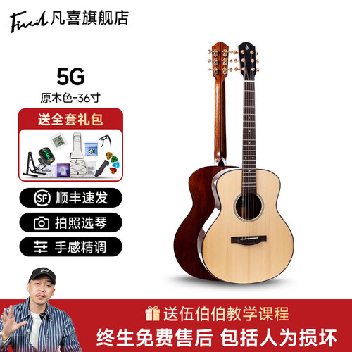 伍伯伯&Gary联名款36寸旅行吉他
