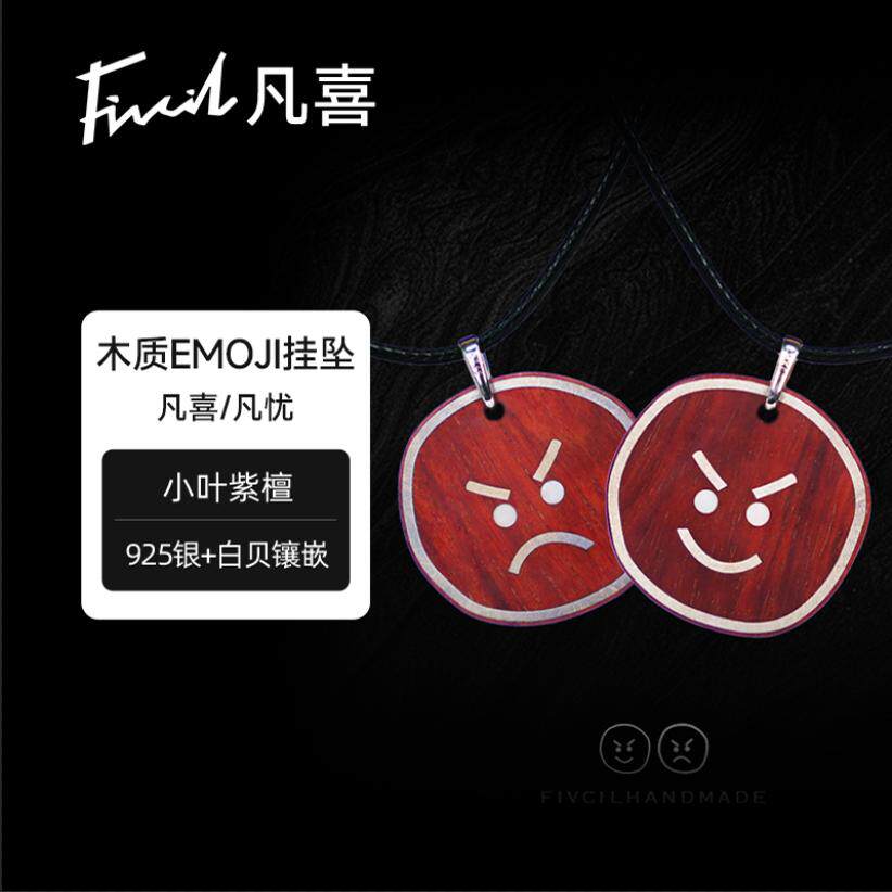 凡喜凡忧木质挂坠项链送人礼物图片