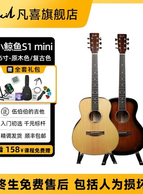 伍伯伯的吉他凡喜小鲸鱼S1 mini36寸 面单初学入门民谣41寸酒红色