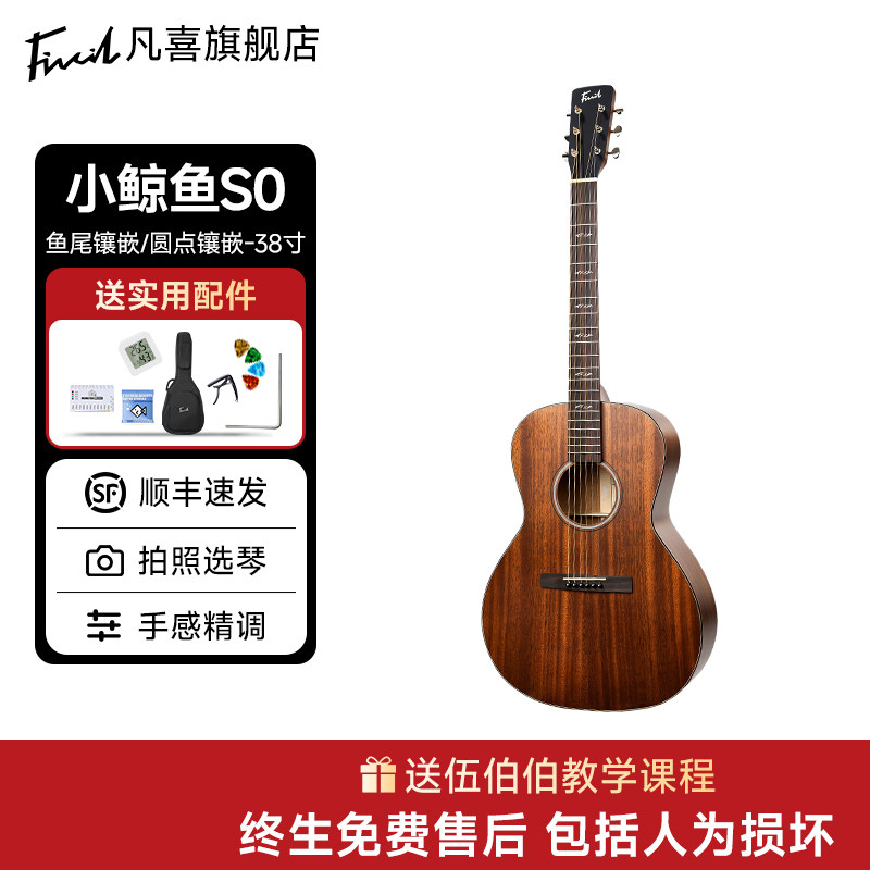 凡喜小鲸鱼S0民谣吉他千元面单初学者入门进阶38寸便携旅行吉他