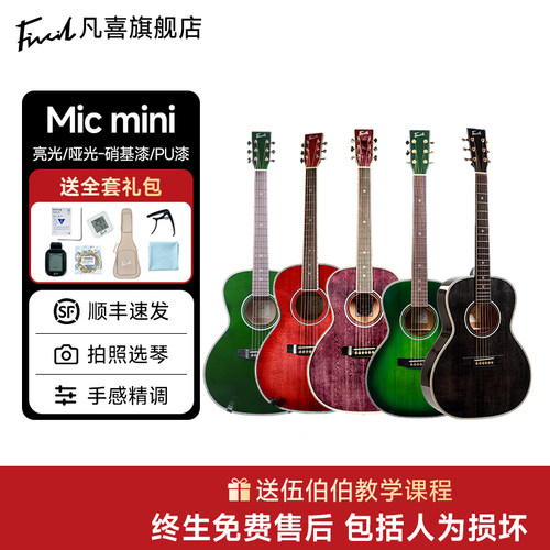 凡喜Micmini38寸全单硝基漆吉他