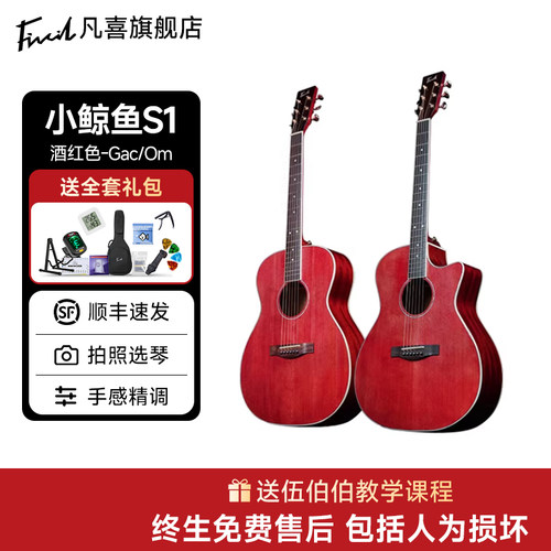 【初学者首选】凡喜小鲸鱼s1吉他