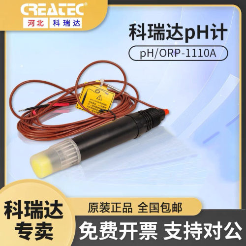 科瑞达PH/ORP1110A/B电极探头PH酸碱电极ORP氧化还原探头现货包邮