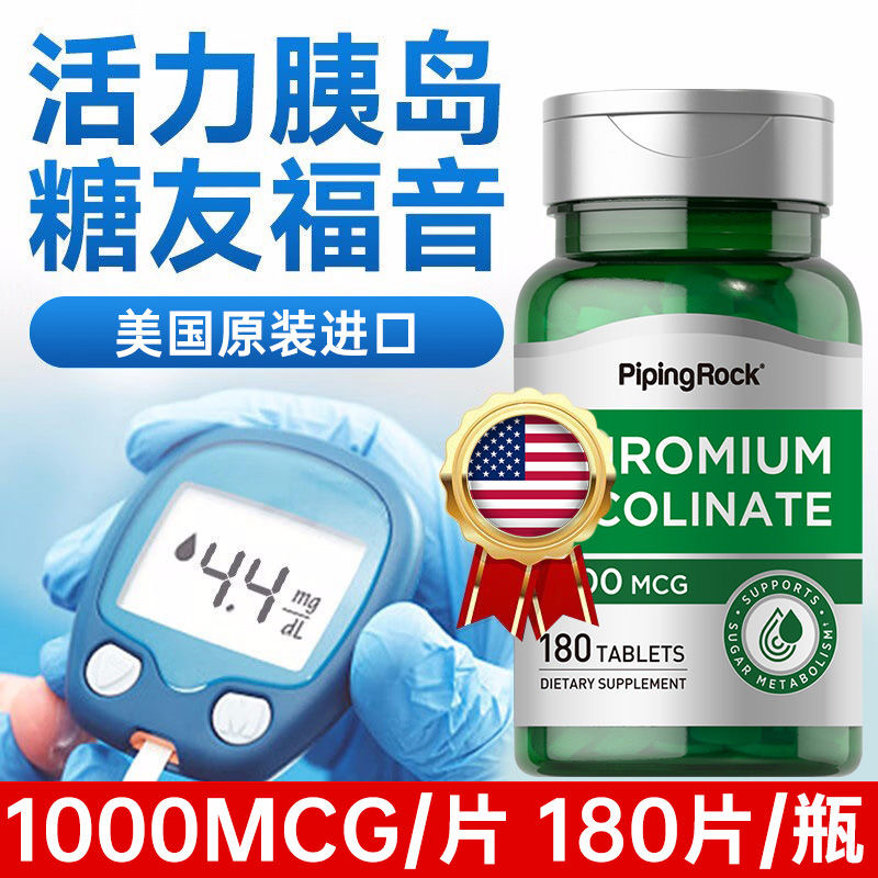 美国铬元素片！保护糖脂心血管！