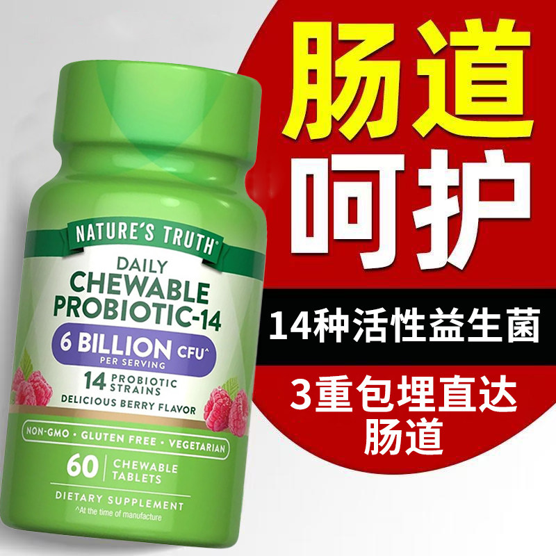 自然之珍60亿活性益生菌调理肠胃