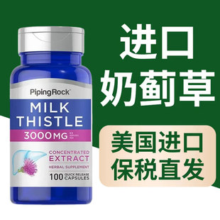 美国进口奶蓟草护肝片水飞蓟熬夜男士解酒养肝净肝浓缩植物3000mg