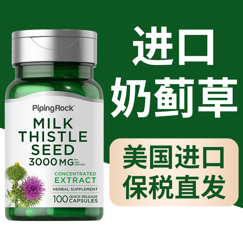 Pipingrock美国朴诺奶蓟草护肝片水飞蓟女性熬夜男士解酒养肝净肝