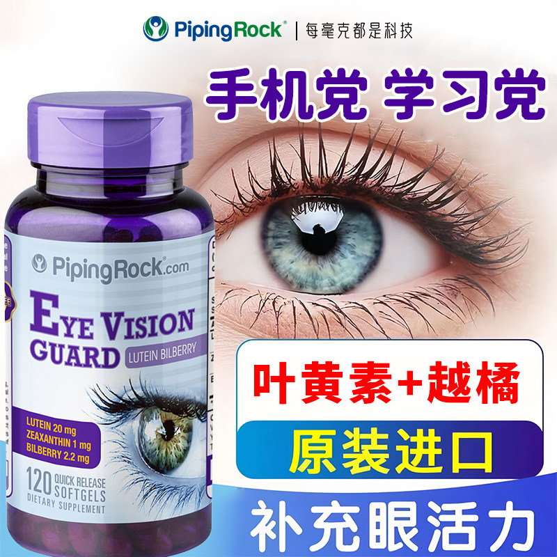 朴诺叶黄素越橘120粒儿童青少年大人护眼丸保健品专利叶黄素片