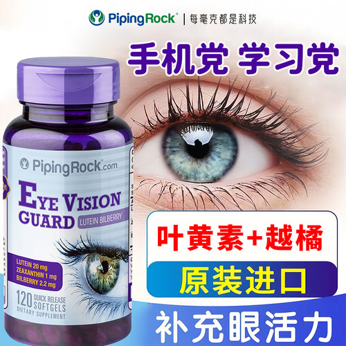 叶黄素越橘精华120粒！明亮双眼