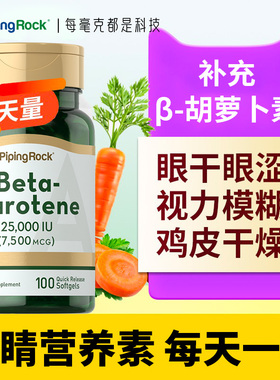 Pipingrock朴诺β胡萝卜素护眼软胶囊补充维生素A夜盲正品