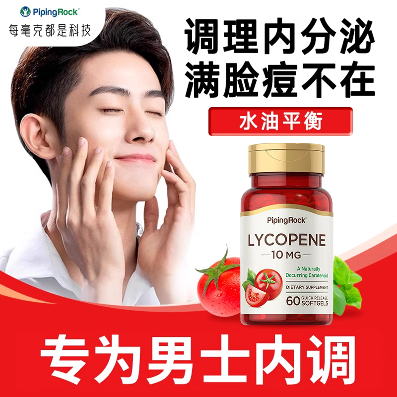 美国前列腺宝番茄红素锯棕榈