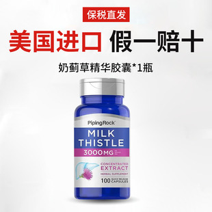美国进口奶蓟草护肝片水飞蓟熬夜男士解酒养肝净肝3000mg男女通用