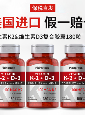 pipingrock朴诺K2D3复合胶囊180粒美国吸收非片活性维生素补钙片