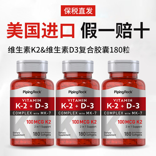 美国朴诺K2D3复合胶囊180粒