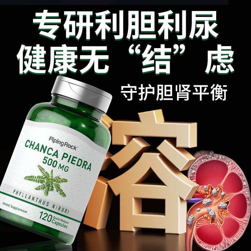 美国进口正品珍珠草胶囊碎肾胆尿血石素胶囊浓缩排结胶囊成人