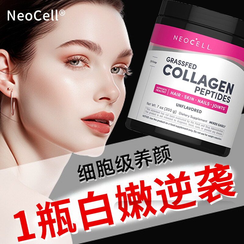 美国美版进口NeoCell草饲胶原蛋白肽粉200g护肤草饲胶原蛋白粉