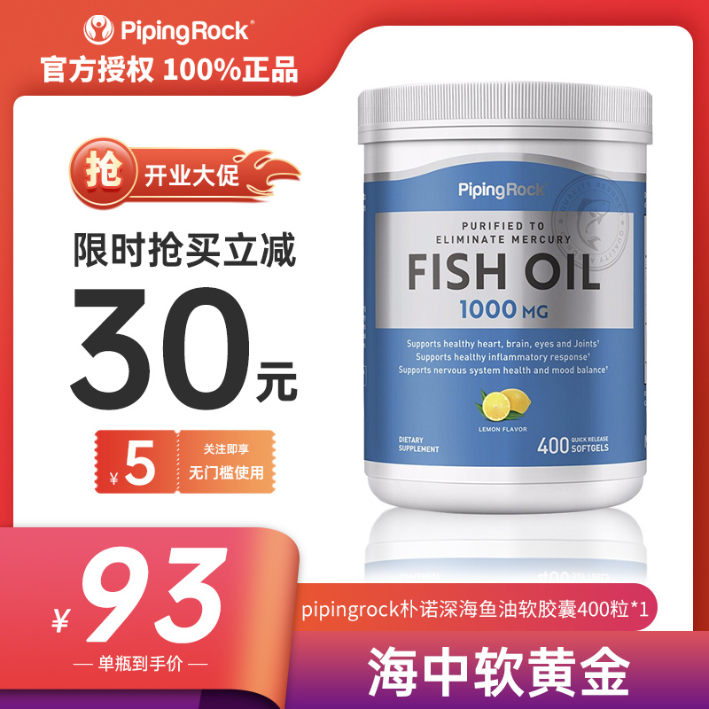 朴诺美国深海鱼油原装Omega3软胶囊dha欧米伽3中老年成年人400粒