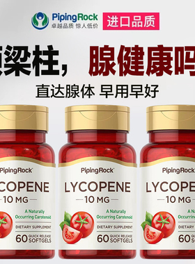 美国进口10mg番茄红素软胶囊男士常备南瓜籽油锯棕榈下一代福音