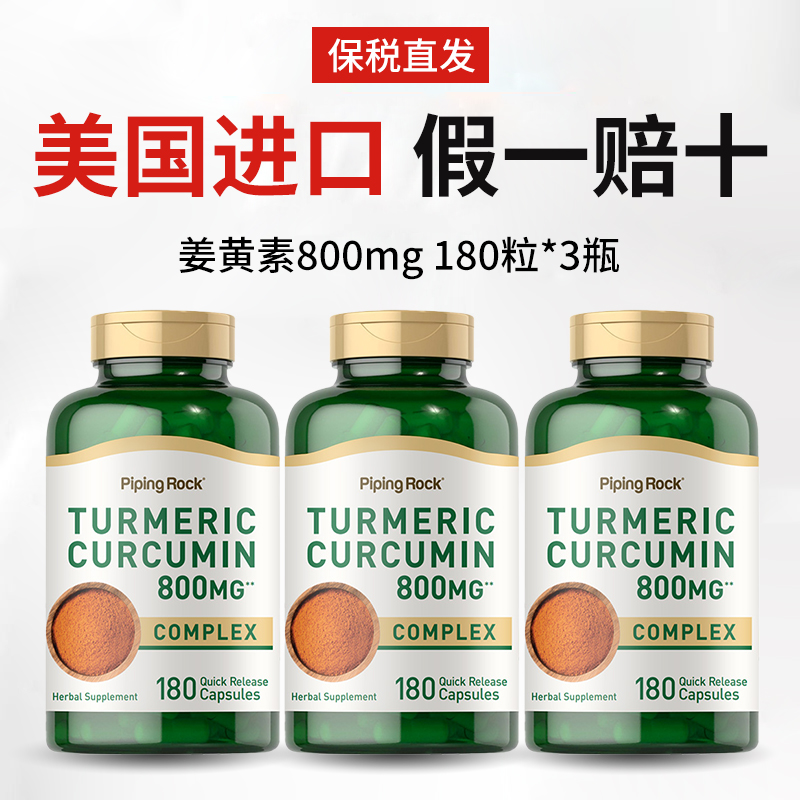 姜黄素800mg180粒！加强版护脏！