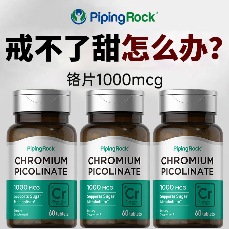 铬元素口服胰岛素抗糖控血糖平衡片三价铬元素片胶囊美国进口朴诺