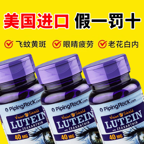 美国进口！高含量40mg90粒叶黄素