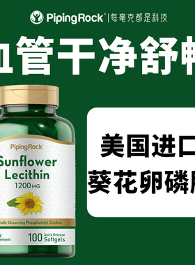 美国朴诺卵磷脂1200mg100粒向日葵软胶囊鱼油中老年保健品非大豆