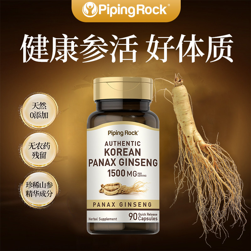 PipingRock韩国高丽参人参胶囊滋补益气人参精华滋补提神提气
