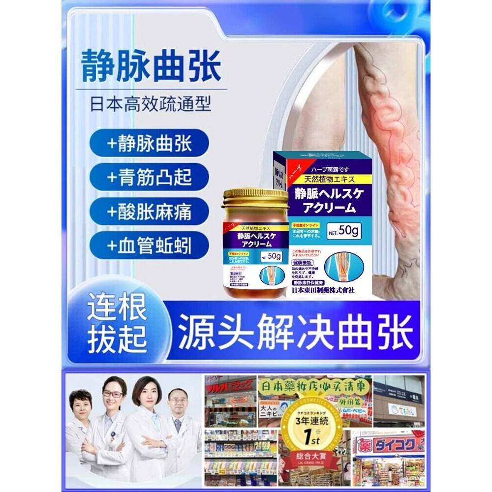 静脉曲张冷敷凝胶脉舒青筋凸起专用药膏日系砭贴