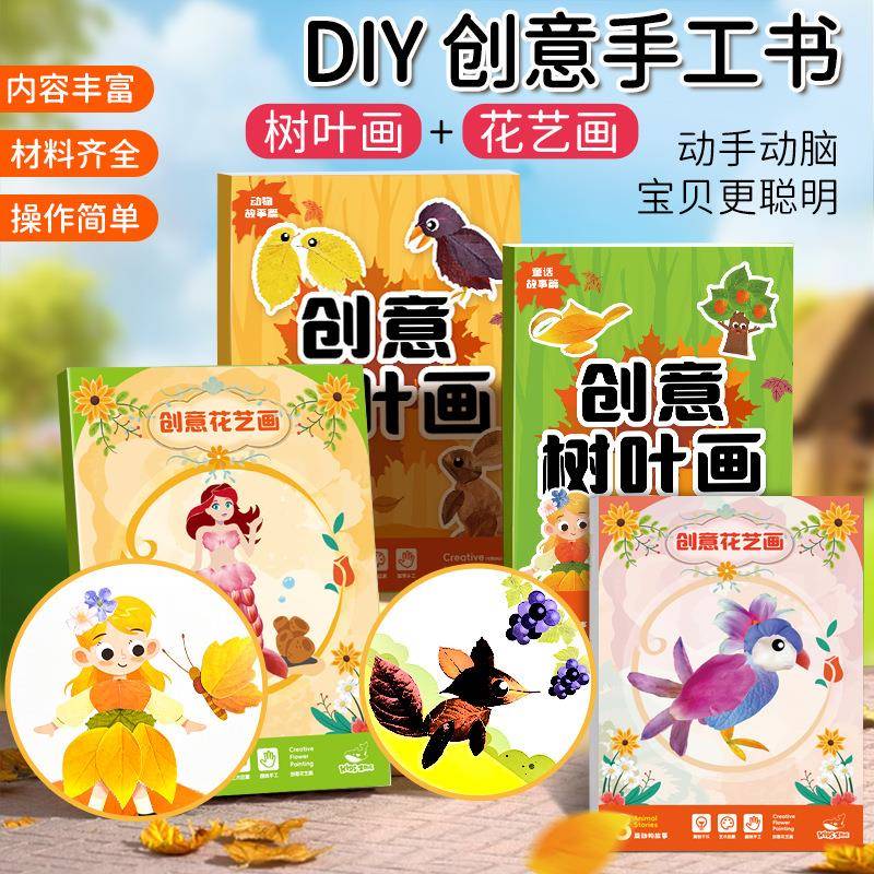 嘟乐仔儿童DIY树叶画材料包