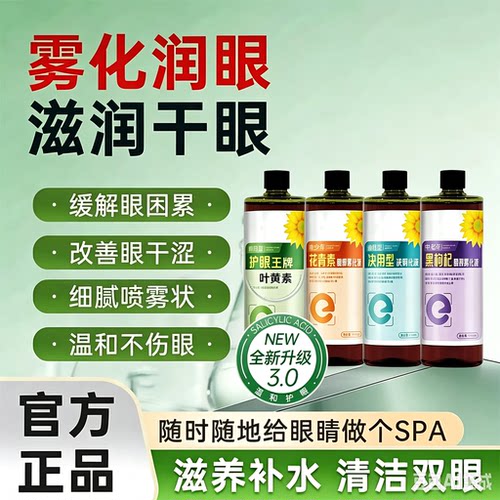 葵花叶黄素雾化润眼仪缓解干涩