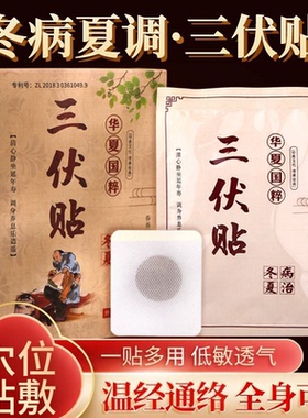 官方正品三伏贴儿童成人艾草穴位贴儿童学生专用正品