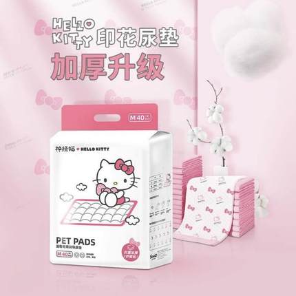 狗尿垫加厚除臭吸水HelloKitty联名小狗一次性尿片垫宠物生产用品