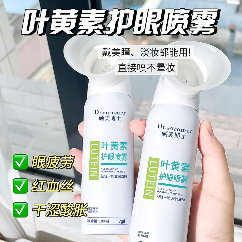 叶黄素护眼喷雾冰爽洗液神器洗眼液眼睛水眼部护理官方正品til
