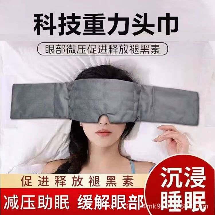 科技重力眼罩遮光睡眠专用睡觉头巾耳塞午睡男女冰丝成人