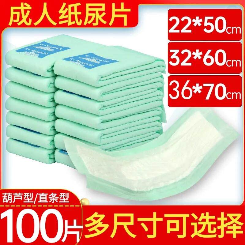 成人纸尿片u型葫芦片大号尿片男女士老年人加厚尿不湿特价款100片