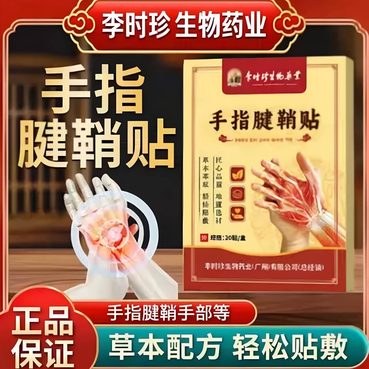 李时珍生物药业手指腱鞘贴拇指膏贴艾草艾叶透骨艾灸贴手腕贴正品