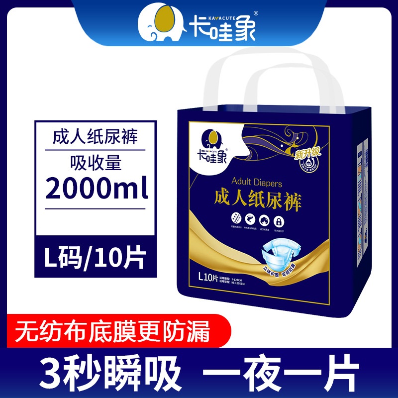 卡哇象抑菌消臭成人紙尿褲老年人尿不濕加厚XL碼大吸量粘貼式