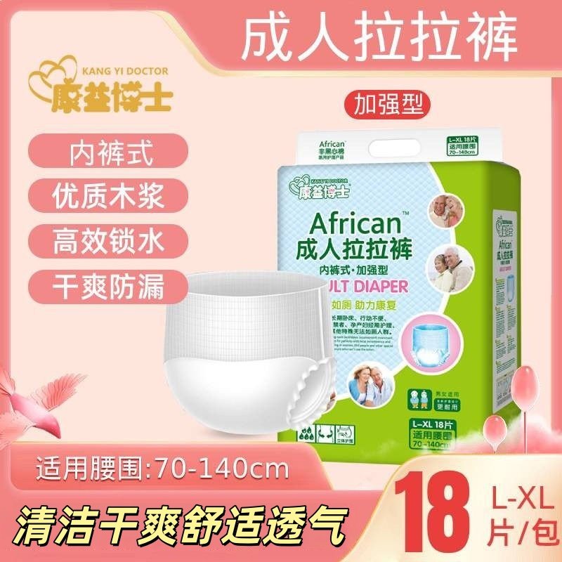 康益博士成人拉拉裤老人内裤型纸尿裤加强吸收产后用尿不湿易穿脱,洗护清洁剂/卫生巾/纸/香薰,成年人拉拉裤,淘宝优惠券,粉丝福利购,淘宝优惠卷