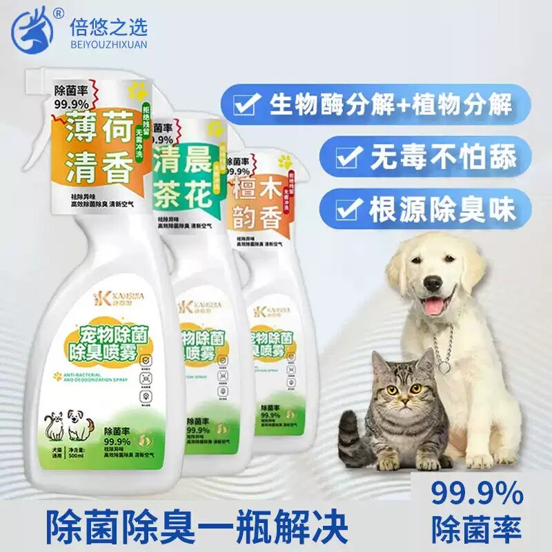 狗狗猫咪宠物除臭剂生物酶猫咪狗狗睡窝杀菌除臭去尿味空气清晰剂