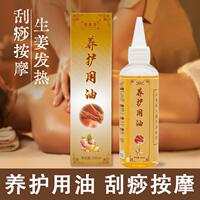 俏春堂生姜养护精油刮痧油按摩背精油全身油经络发热护理油按摩油