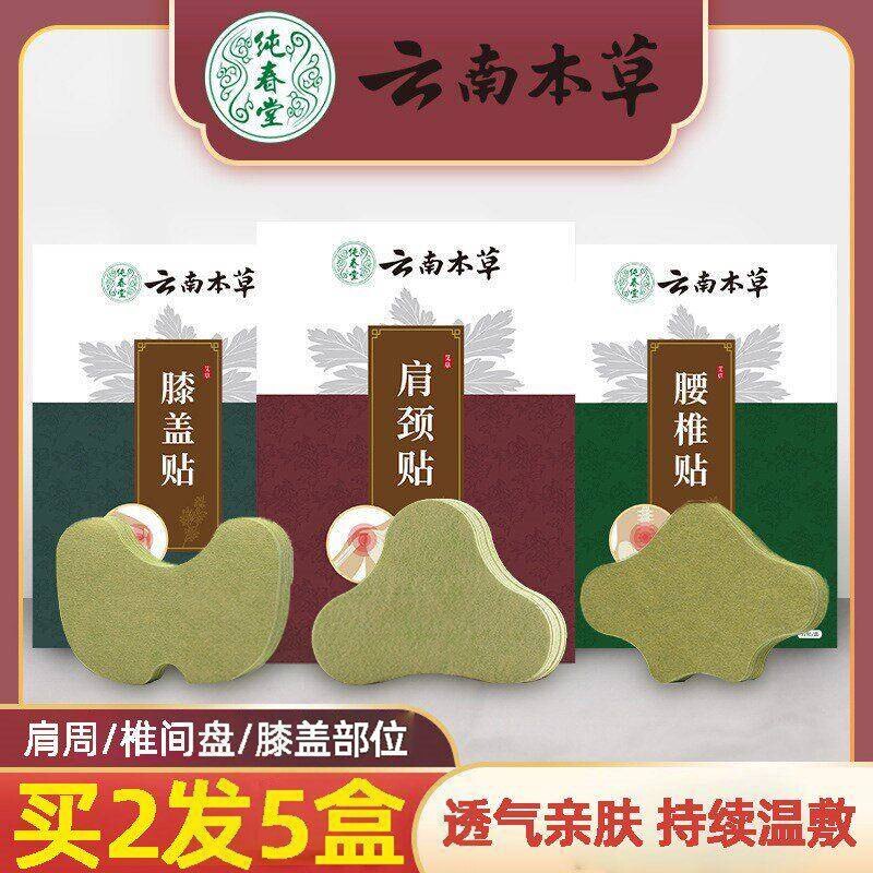 云南本草颈椎贴发热艾灸关节膝盖贴热敷贴外用持续温热型腰椎贴