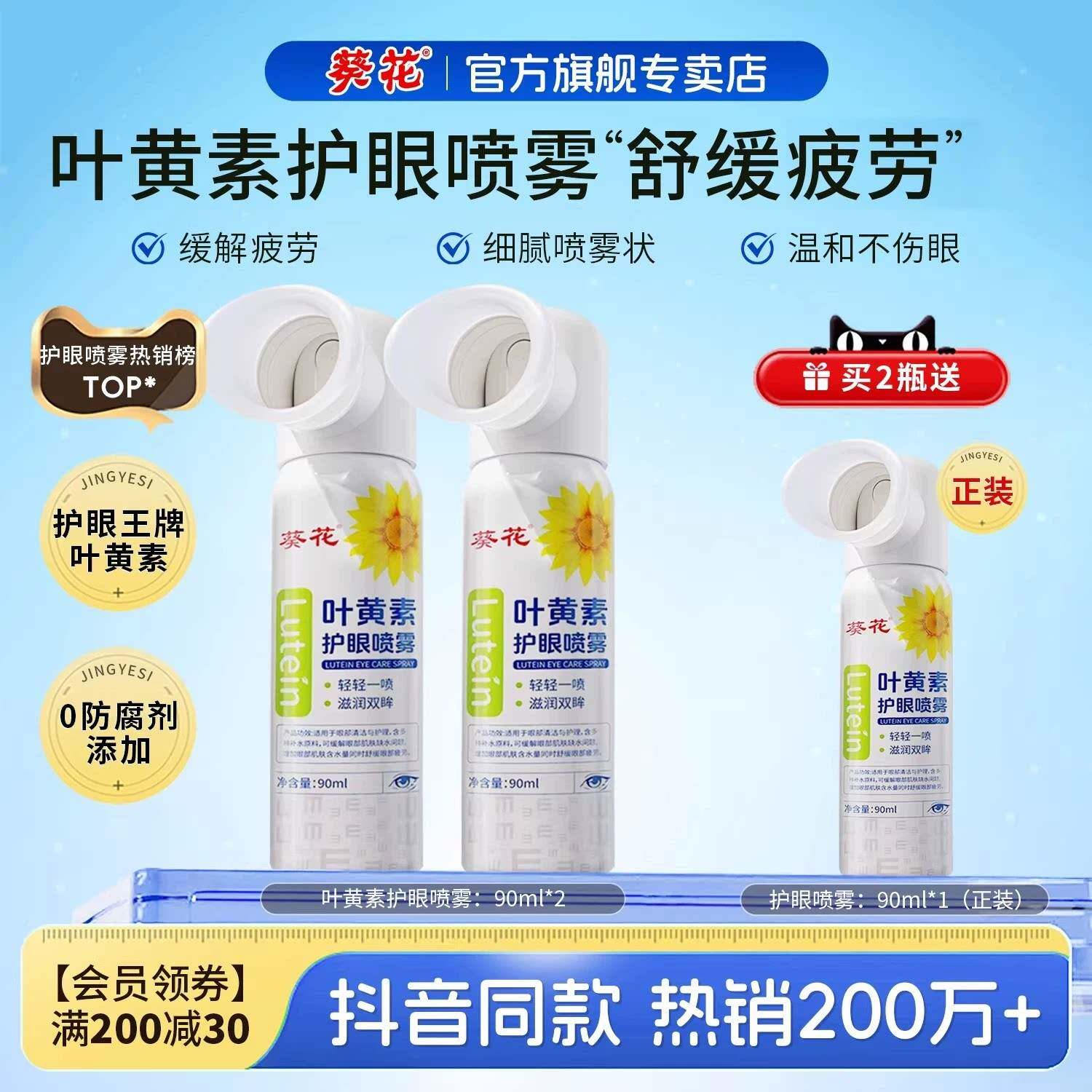 葵花叶黄素护眼喷雾正品官方旗舰店成人护眼滴眼液洗眼液眼睛喷雾