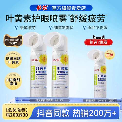 葵花叶黄素护眼喷雾正品官方旗舰店成人护眼滴眼液洗眼液眼睛喷雾
